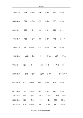 三年级的除法竖式