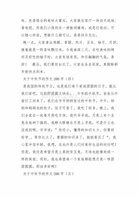 难忘的节日200字