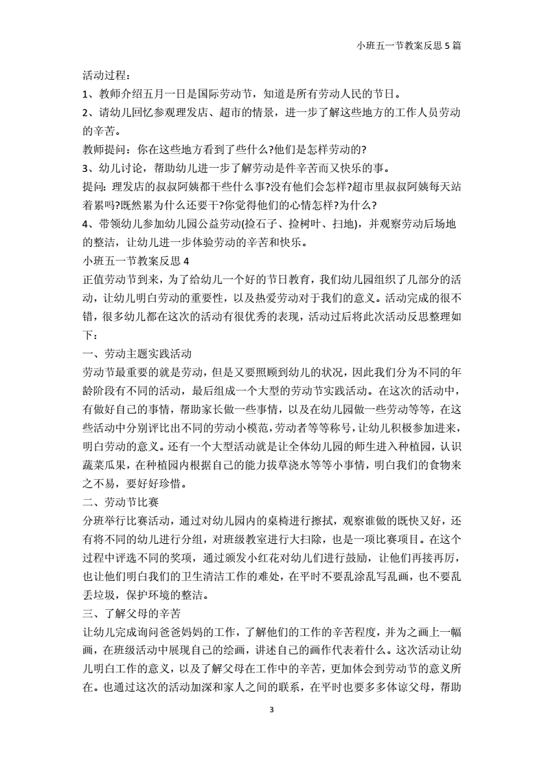 五一劳动节教案反思
