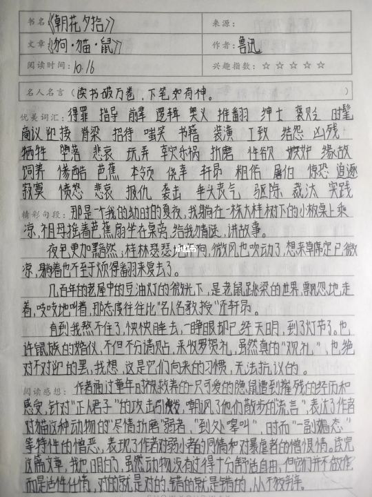 朝花夕拾名言