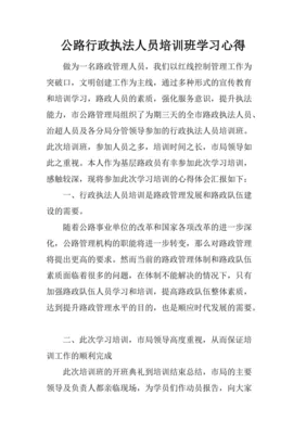 综合培训心得体会