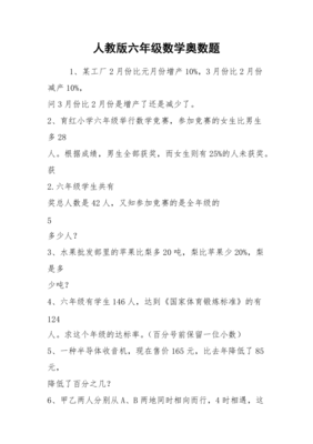 六年级的奥数题