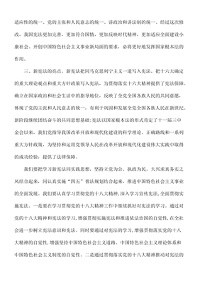 学习宪法心得