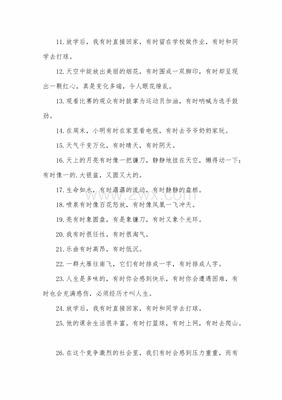 用有时有时造句