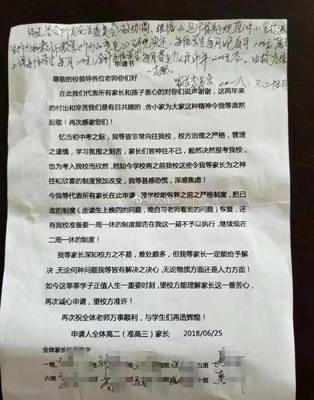 家长委员会申请书范文