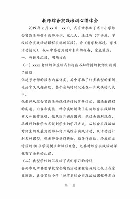 综合培训心得体会