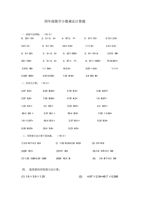 数学计算题四年级