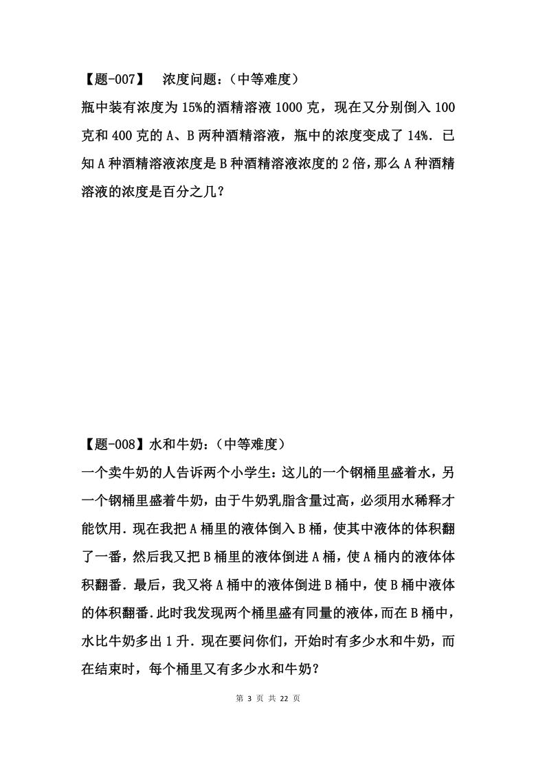 六年级的奥数题