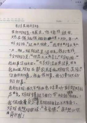 日记我的妈妈50字