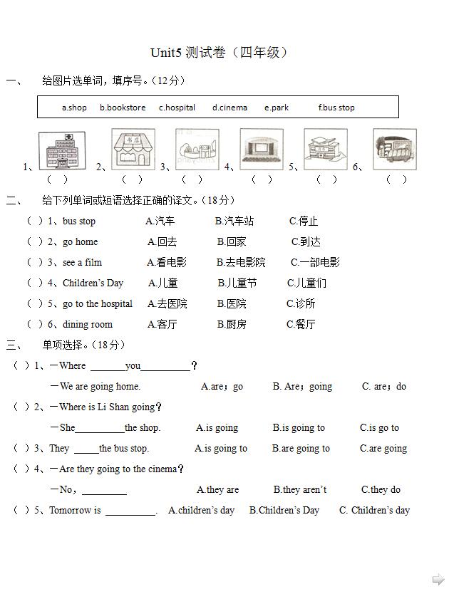 陕旅版四年级下册英语