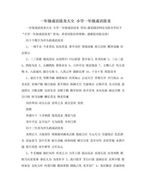户字开头成语接龙