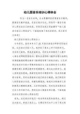 幼儿园阅读培训心得
