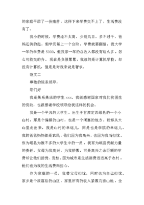 家长委员会申请书范文