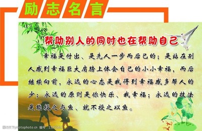 帮助人的名言
