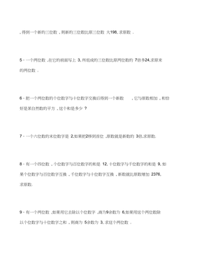 六年级的奥数题