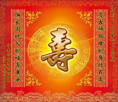 过大寿的祝福语