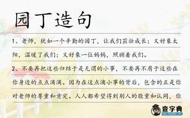 园丁怎么造句