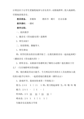 人教版二年级上册音乐教案