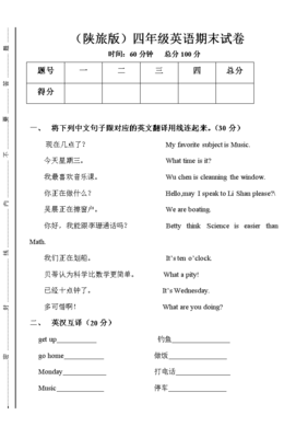 陕旅版四年级下册英语