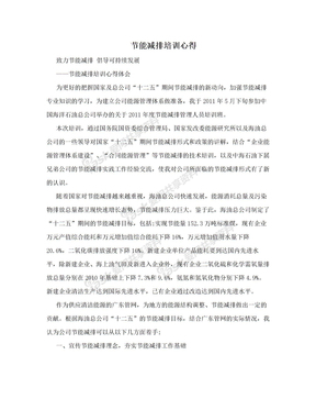 综合培训心得体会