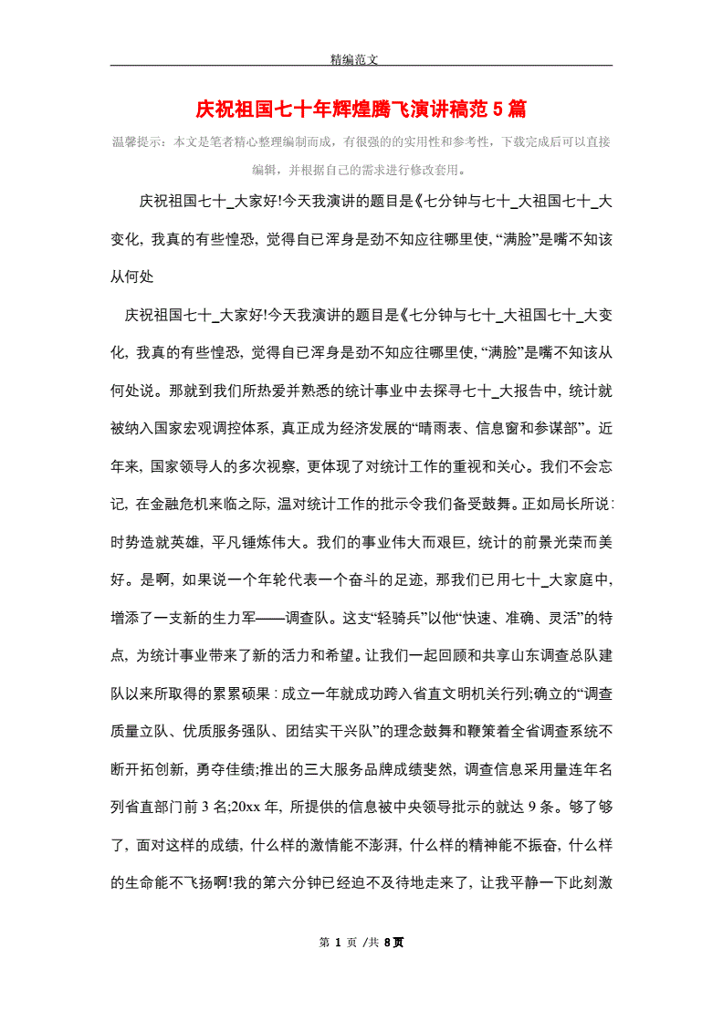 腾飞的祖国演讲稿