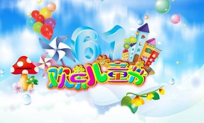 难忘的节日200字