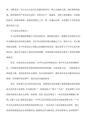 学习宪法心得