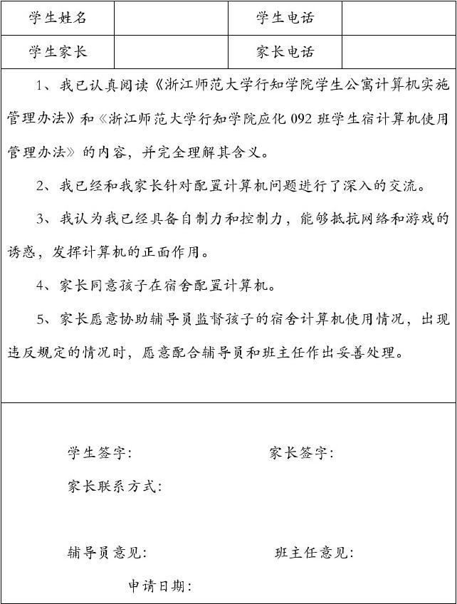 家长委员会申请书范文