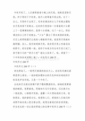 难忘的节日200字