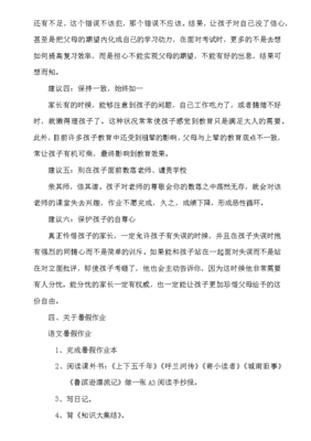 五年级家长建议