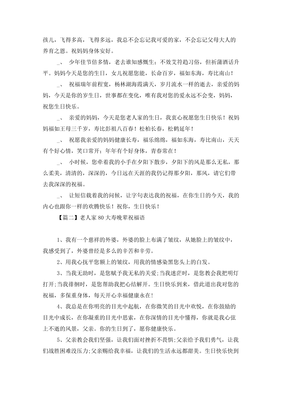 过大寿的祝福语