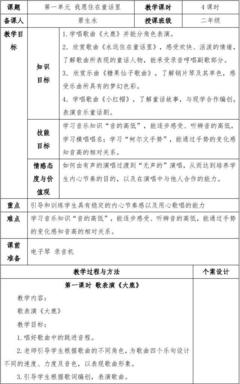 人教版二年级上册音乐教案
