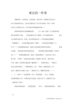 一件事的开头
