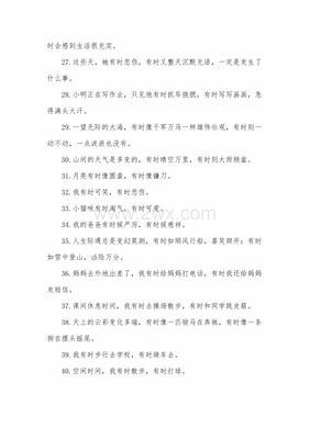 用有时有时造句