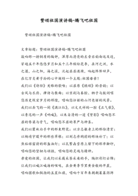 腾飞的祖国演讲稿