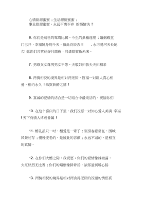 结婚祝福语幽默