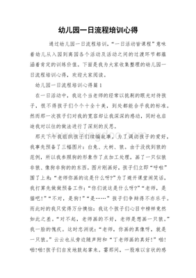 幼儿园阅读培训心得
