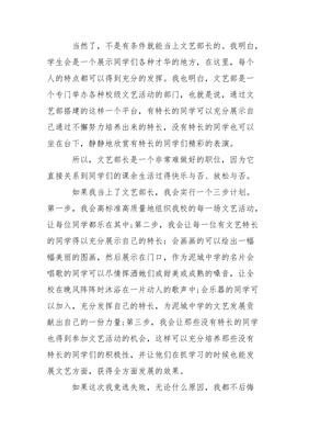学生会部长竞选稿范文