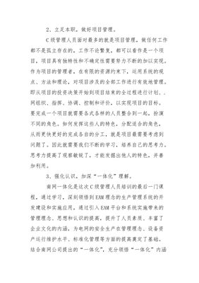 综合培训心得体会