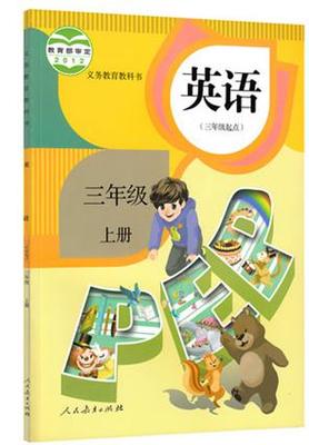 三年级上册英语书人教版
