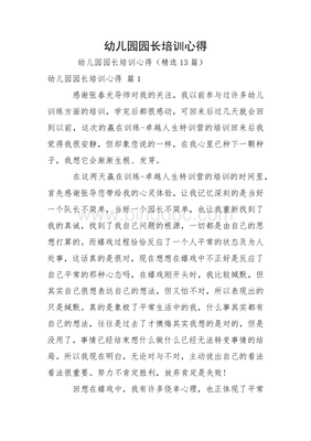 幼儿园阅读培训心得