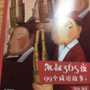凯开头的成语