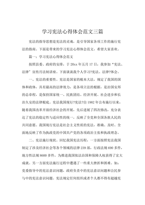 学习宪法心得