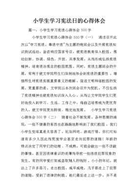 学习宪法心得