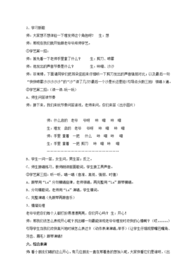 人教版二年级上册音乐教案