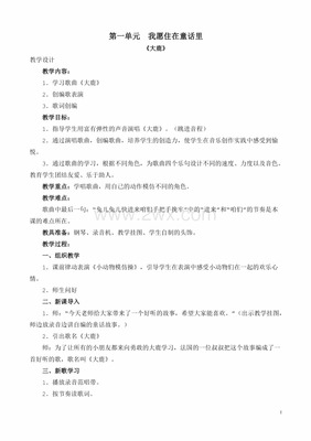 人教版二年级上册音乐教案