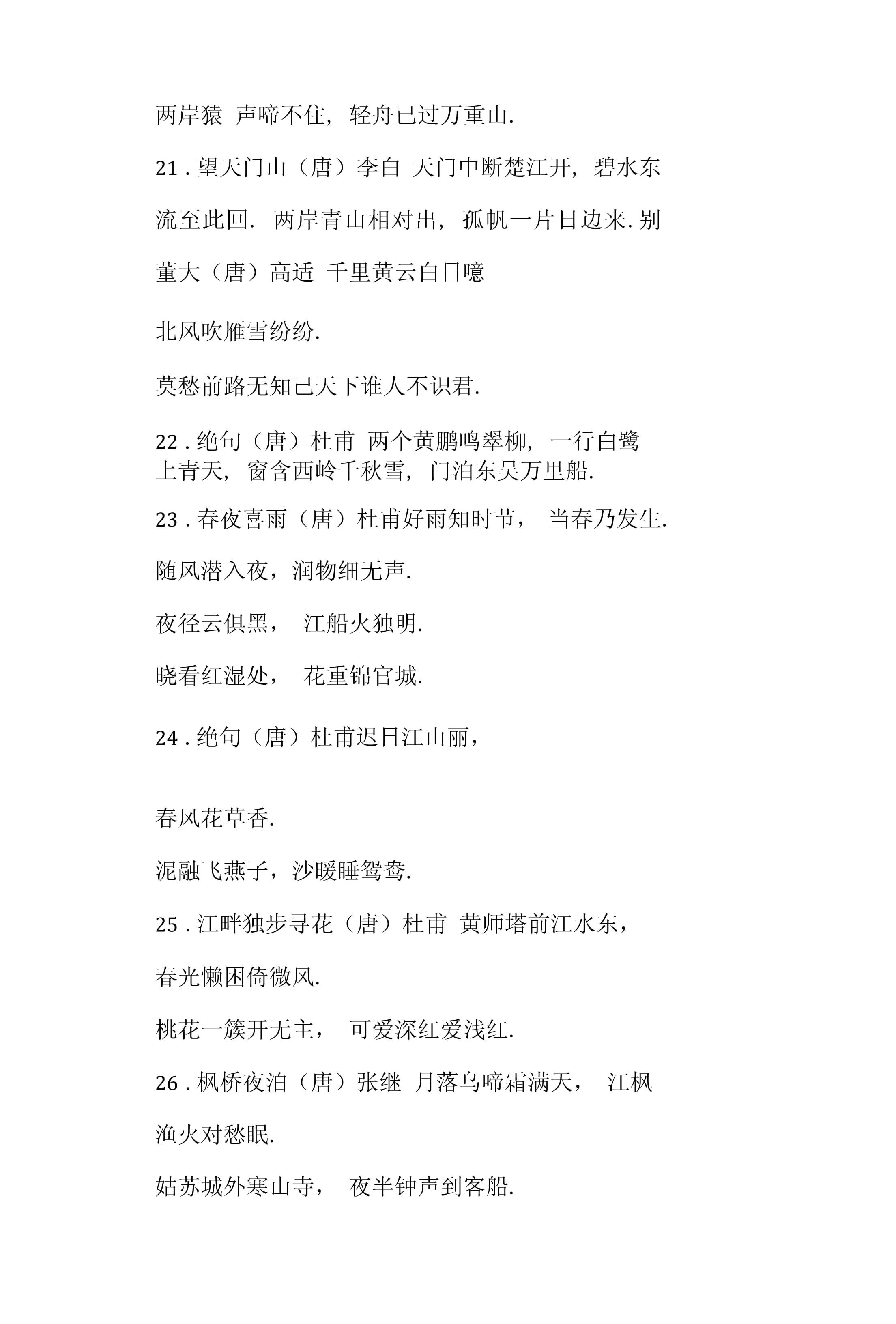 六年级下册诗