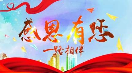 感恩人生