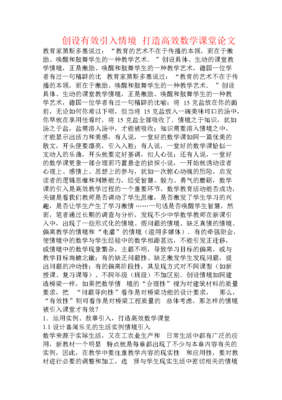 五年级数学论文怎么写
