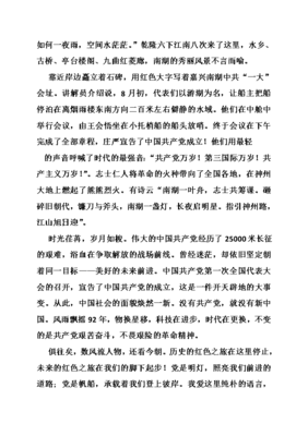 红色之旅心得体会